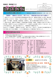 第29号（2020年8月発行）