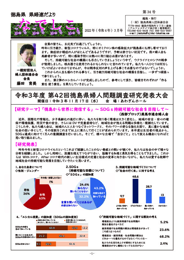 第34号（2022年3月発行）