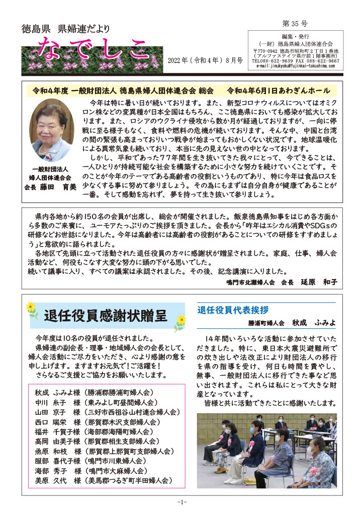 第35号（2022年8月発行）