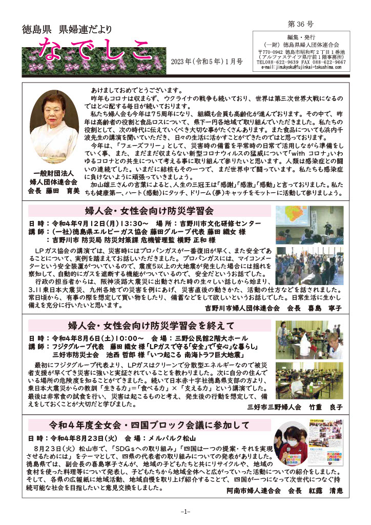 第36号（2023年1月発行）