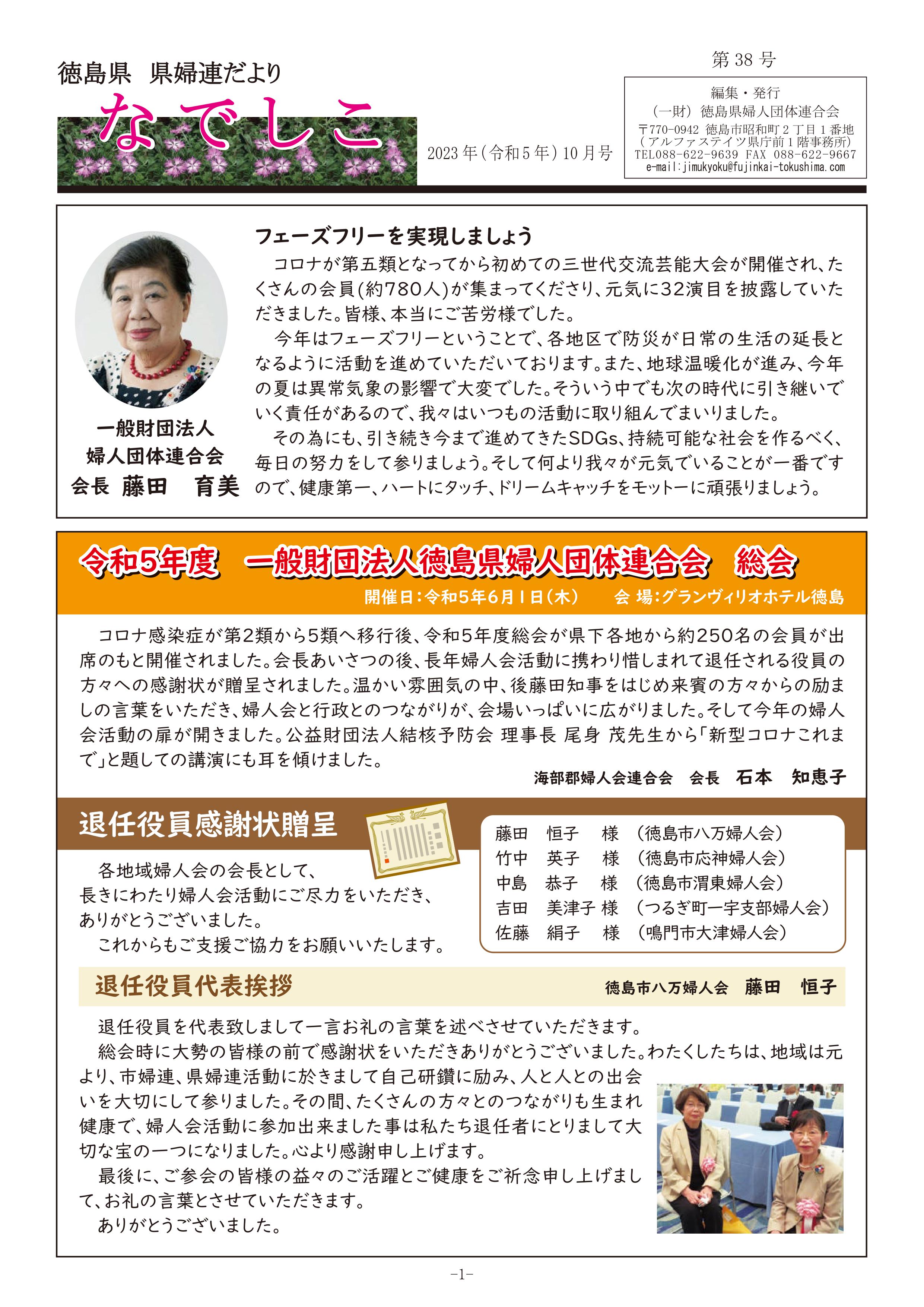 第38号（2023年10月発行）